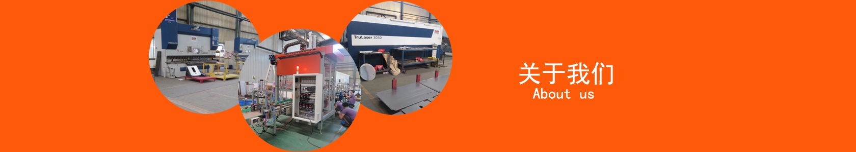关于我们